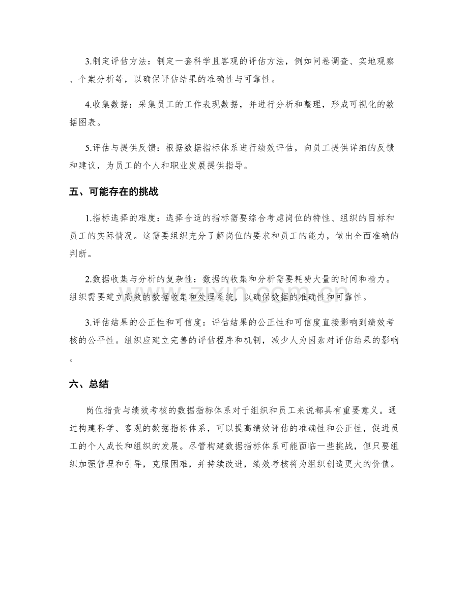 岗位职责与绩效考核的数据指标体系.docx_第2页