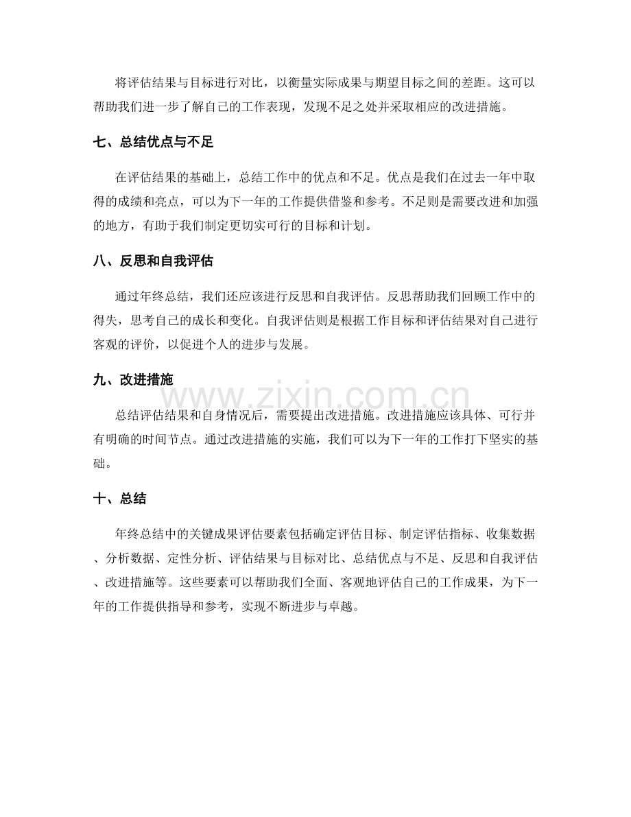 年终总结中的关键成果评估要素.docx_第2页