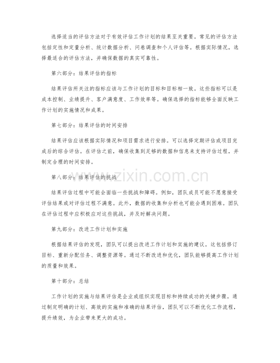 工作计划的实施与结果评估.docx_第2页