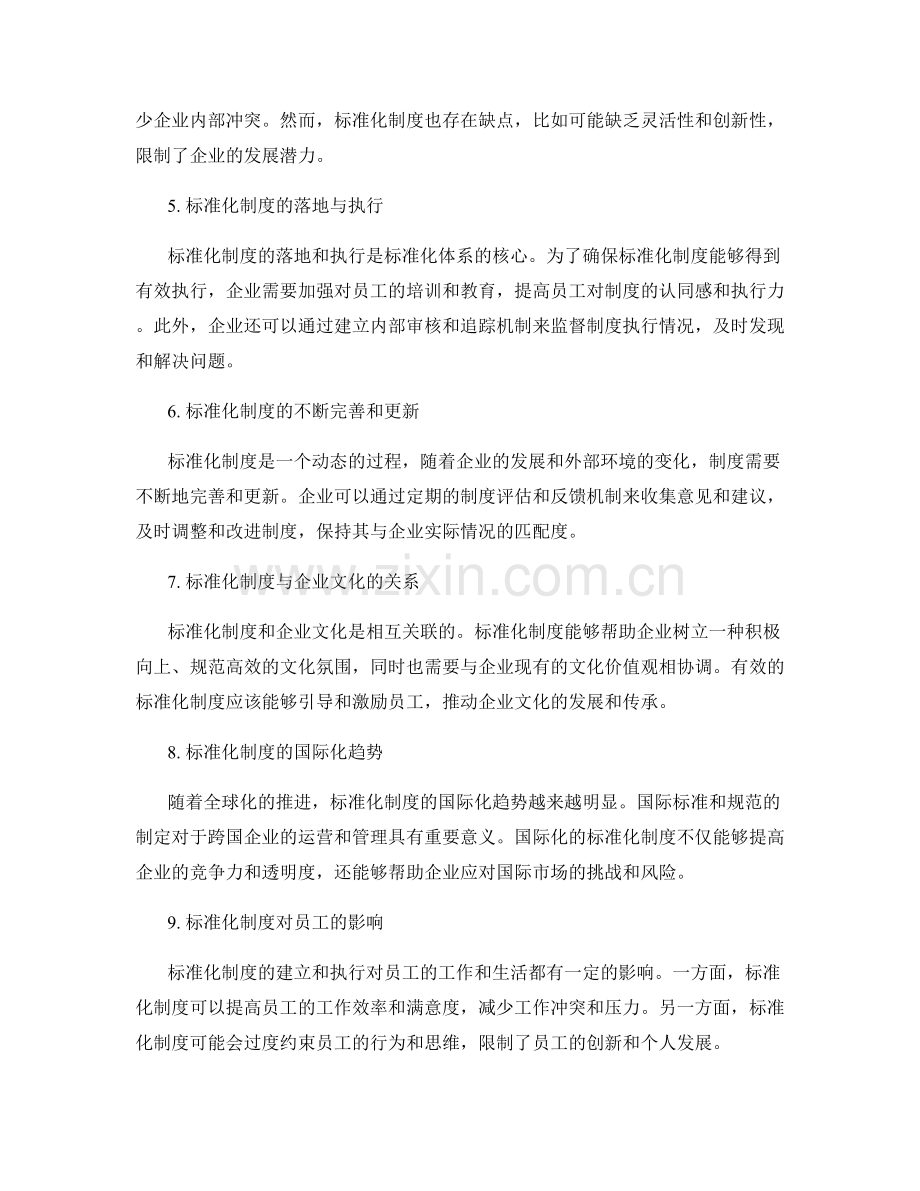 管理制度的标准化与规范体系.docx_第2页