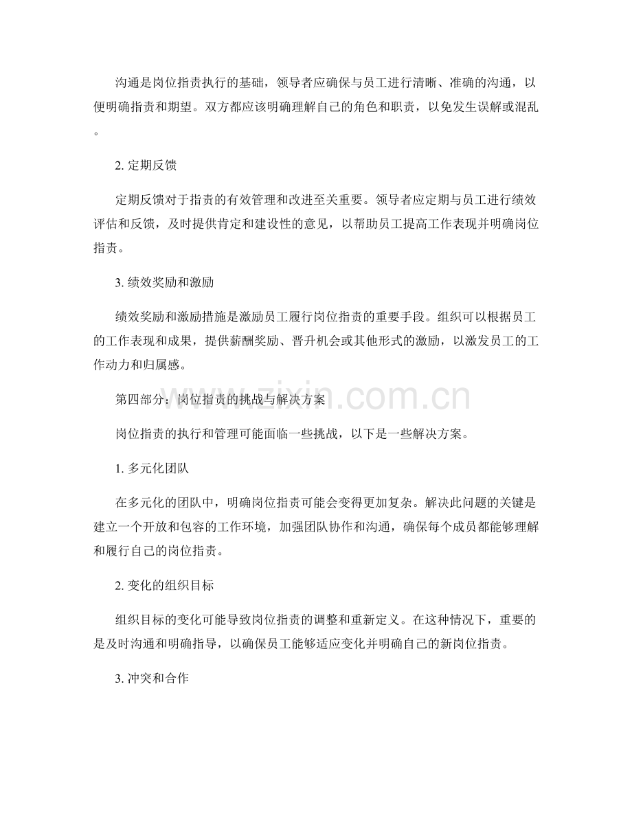 岗位职责的职责分类与沟通管理要点.docx_第2页