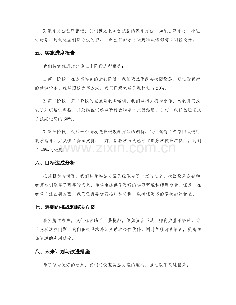 实施方案的目标达成情况和进度报告.docx_第2页