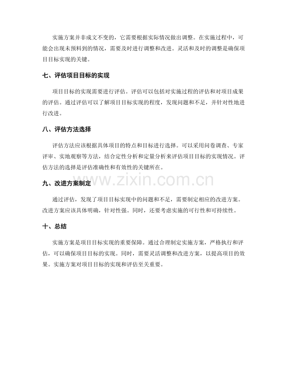 实施方案对项目目标的实现与评估.docx_第2页