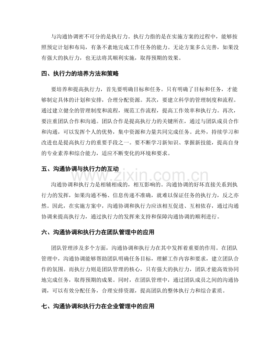 实施方案中的沟通协调与执行力培养.docx_第2页