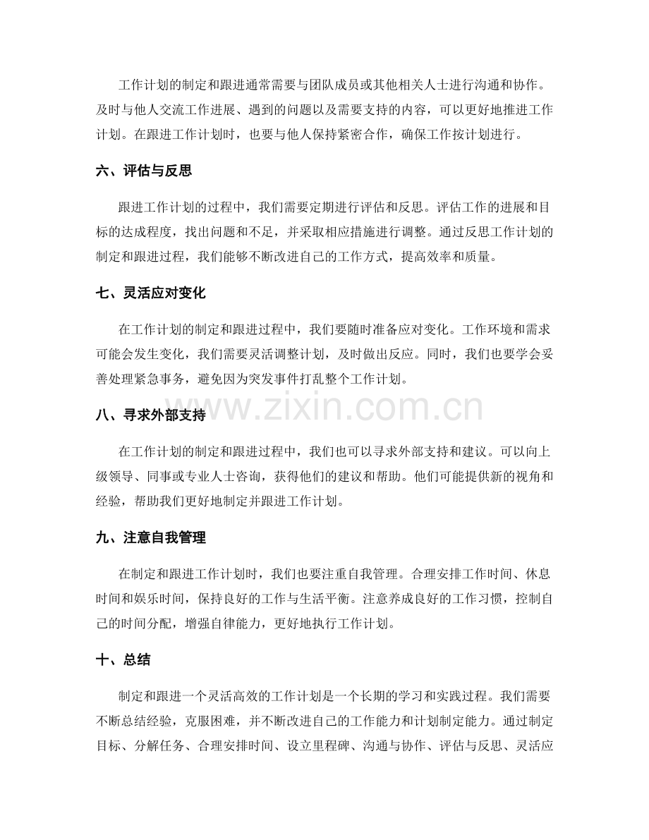 灵活高效的工作计划的制定与跟进.docx_第2页