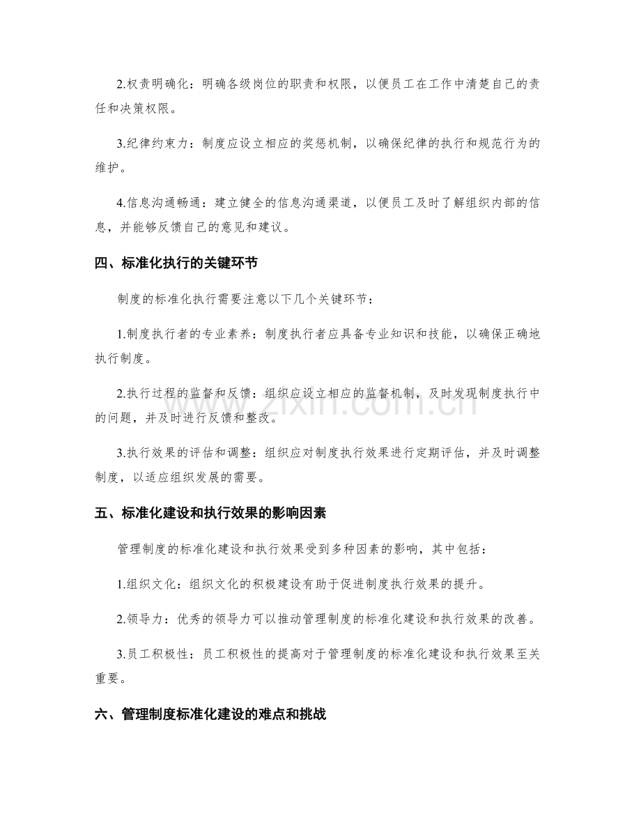 管理制度的标准化建设与执行效果.docx_第2页