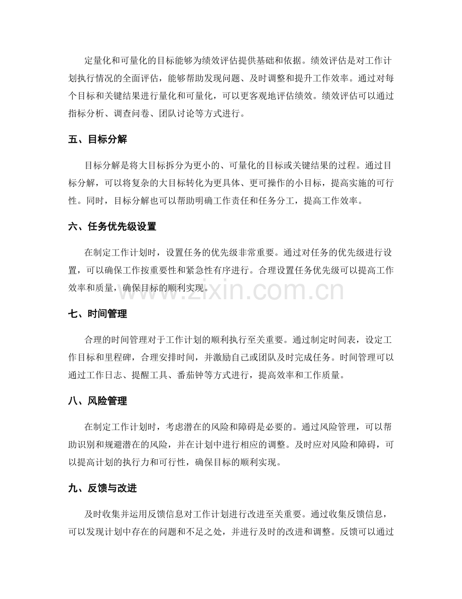 工作计划的关键结果定量化和可量化目标.docx_第2页