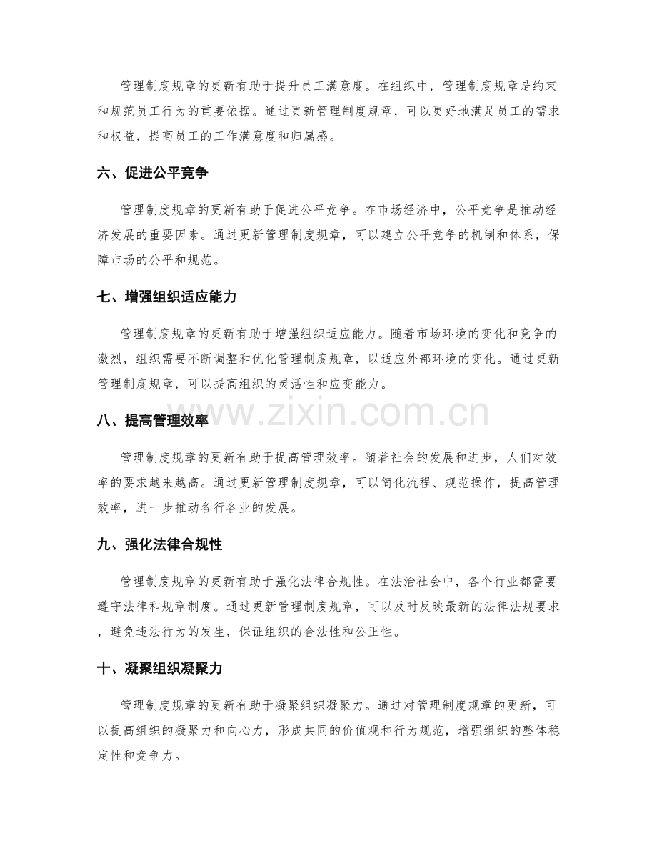 管理制度规章更新.docx_第2页