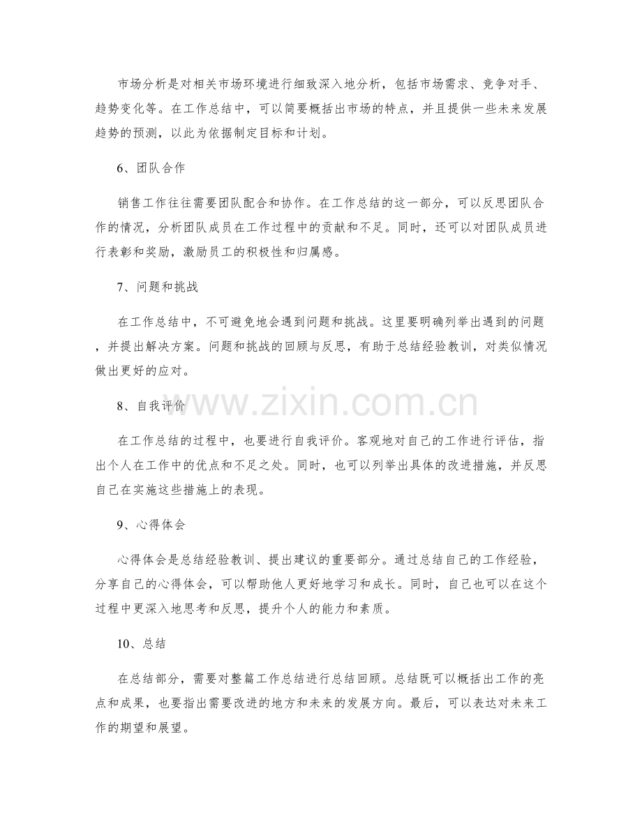 工作总结的结构完整与内容精练技巧.docx_第2页