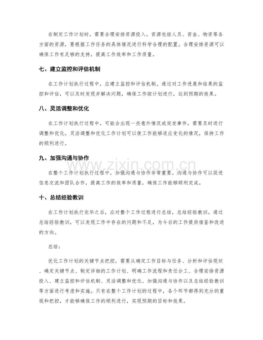 优化工作计划的关键节点把控.docx_第2页