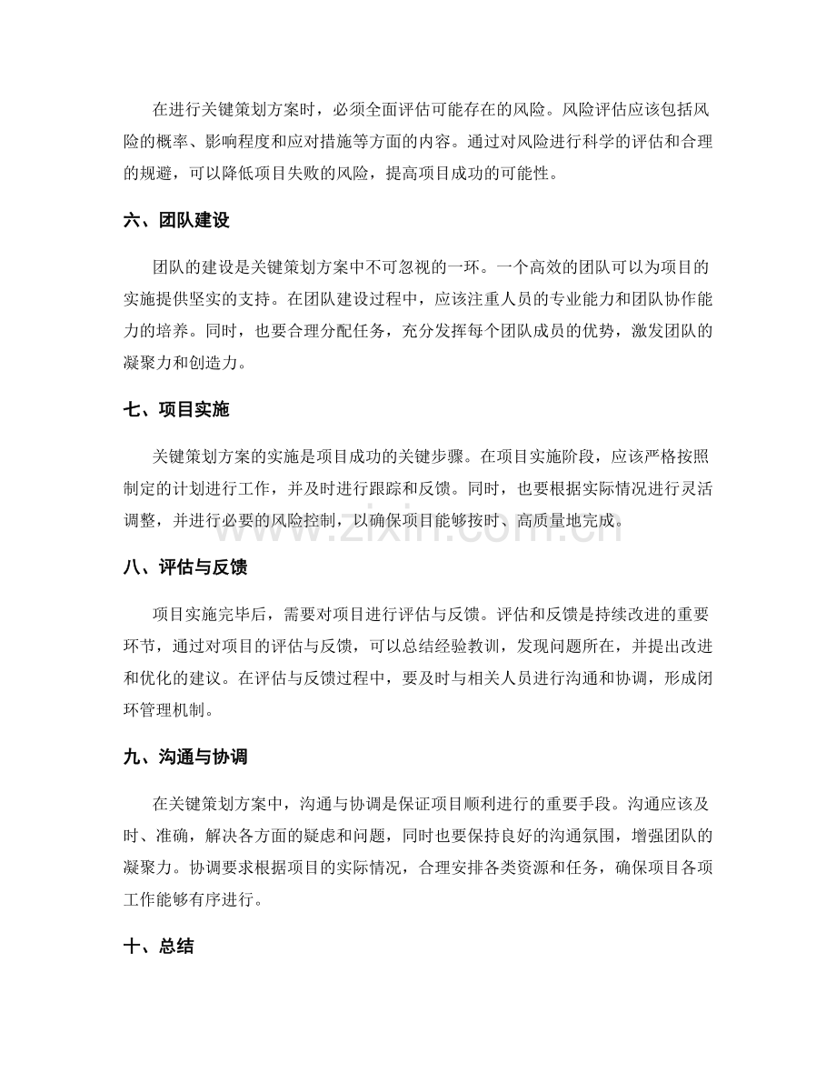 关键策划方案的要素分析.docx_第2页