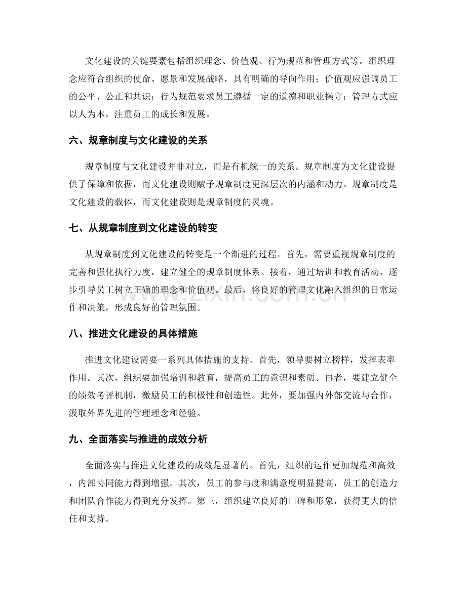 管理制度的建立与运行——从规章制度到文化建设的全面落实与推进.docx_第2页