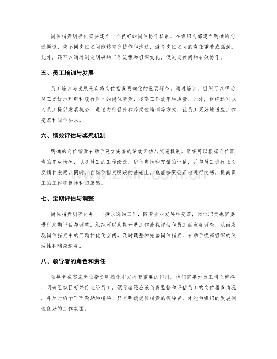 岗位职责明确化的实施路径与方略.docx_第2页