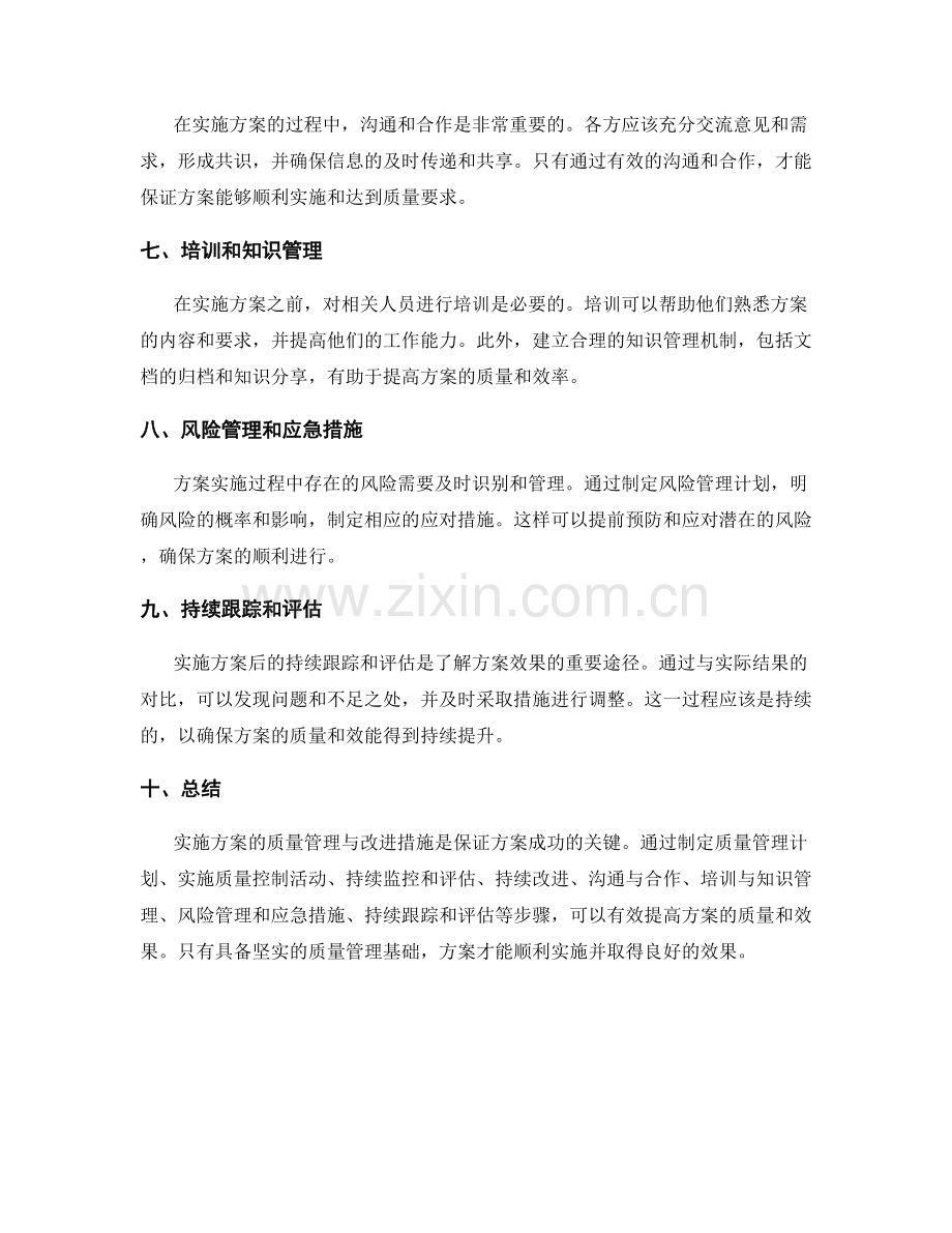 实施方案的质量管理与改进措施.docx_第2页