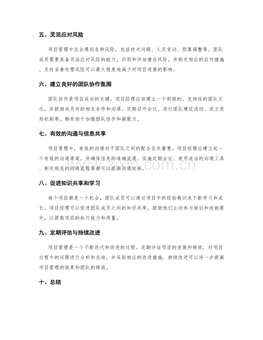 工作计划的项目管理与团队协作技巧.docx_第2页