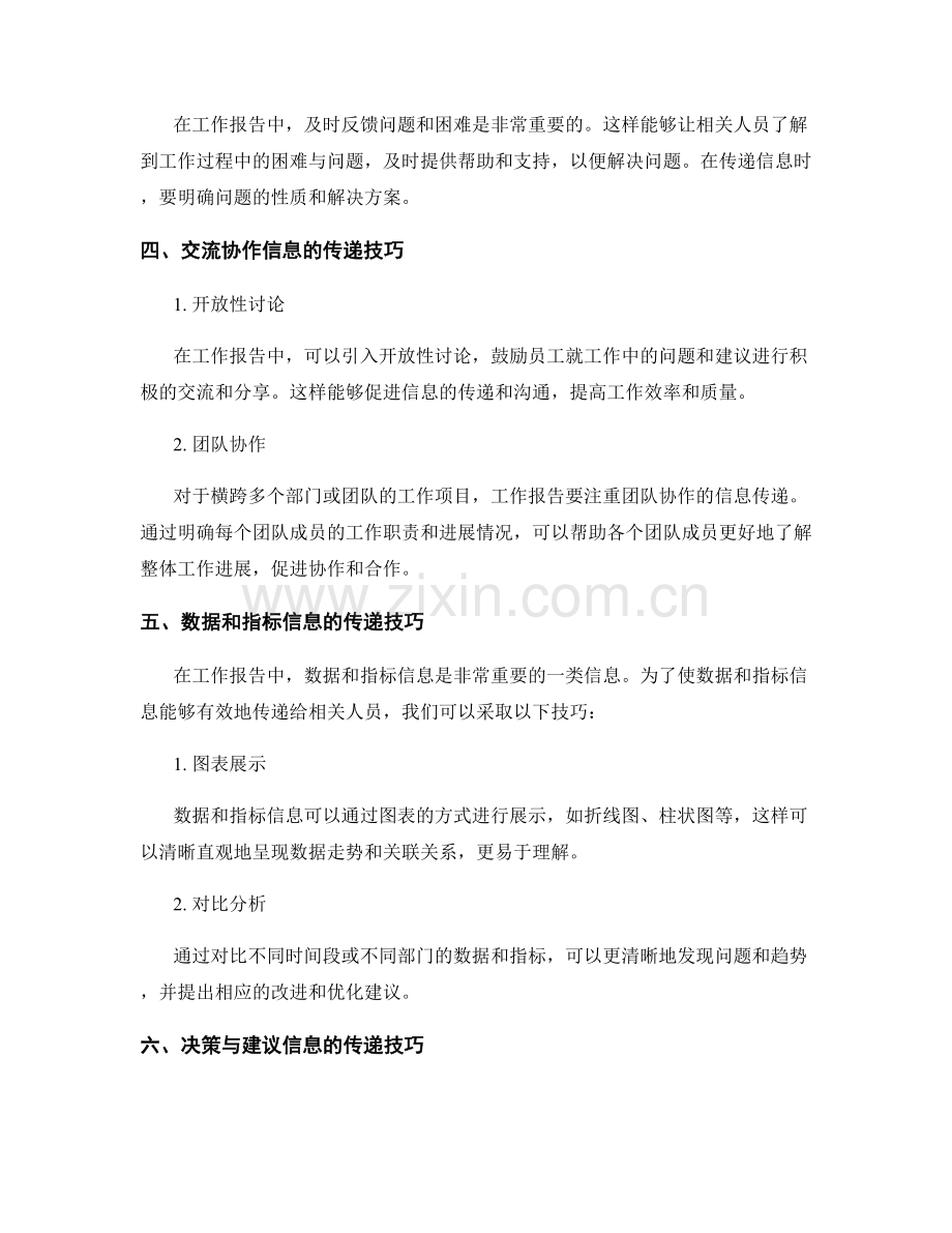 工作报告的有效准确的信息分类与传递技巧分享与实践案例剖析.docx_第2页