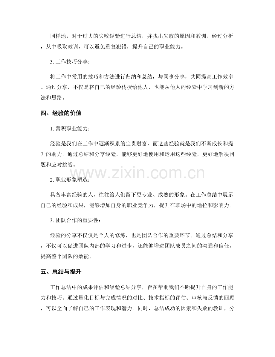 工作总结中的成果评估与经验总结分享.docx_第2页