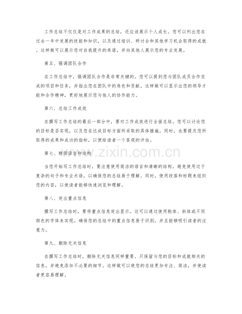 工作总结的核心技巧与重点信息提炼方法解.docx_第2页