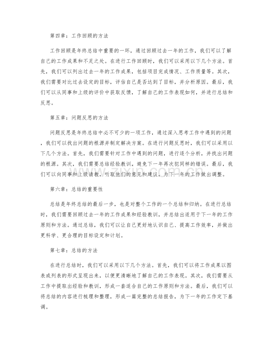 年终总结的目标设定与全面反思方法解析.docx_第2页