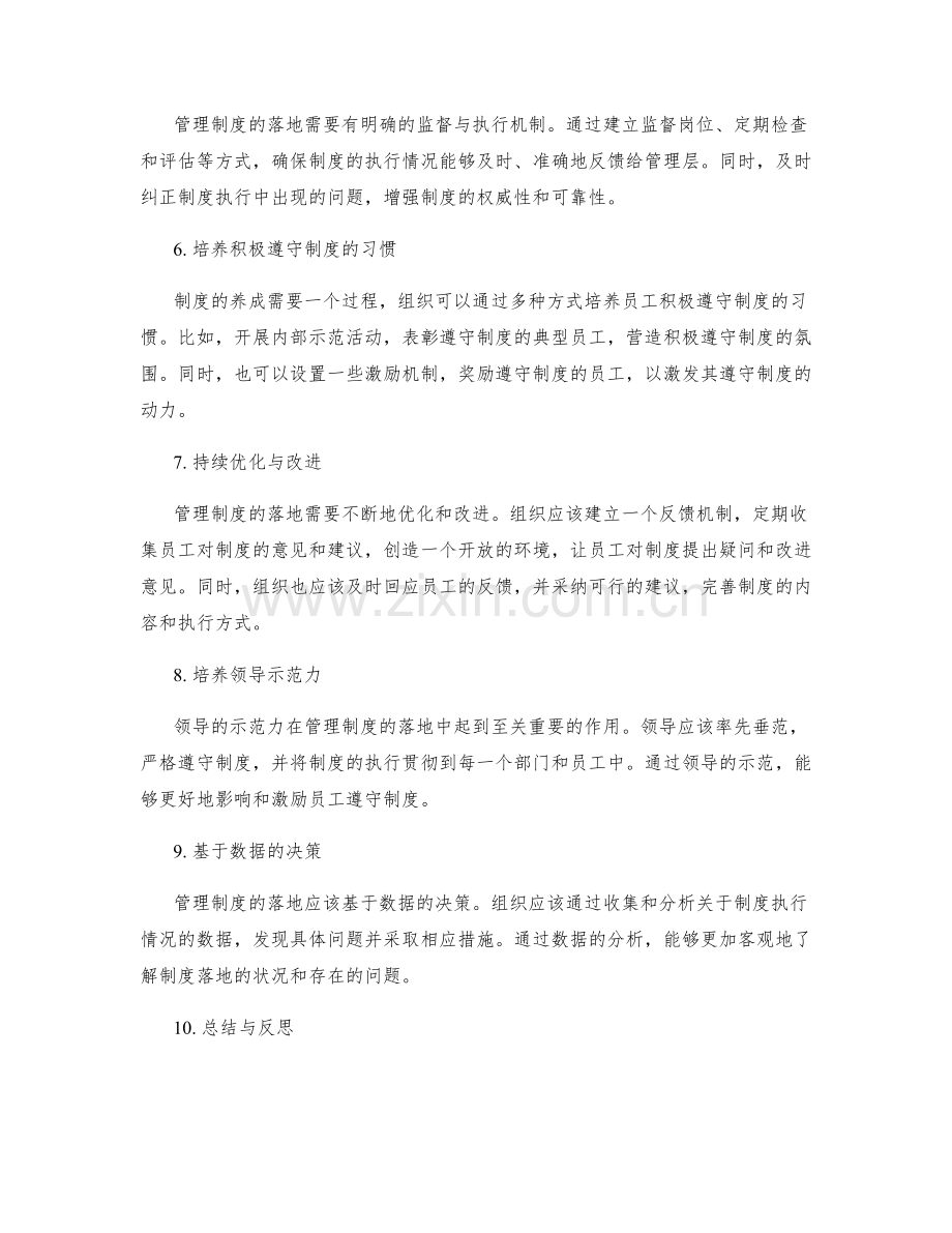 管理制度落地的文化培育与推动技巧.docx_第2页