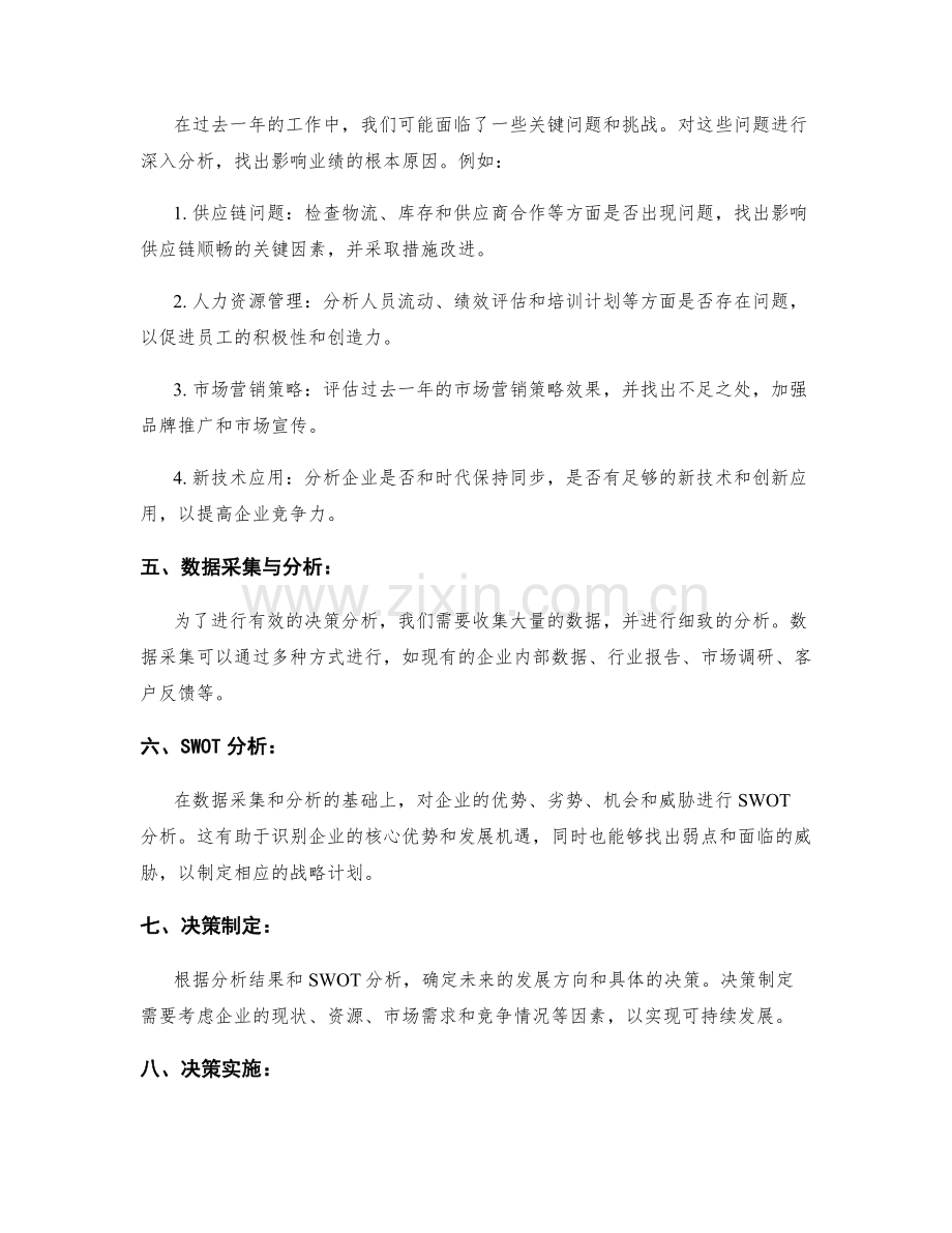 年终总结决策分析.docx_第2页