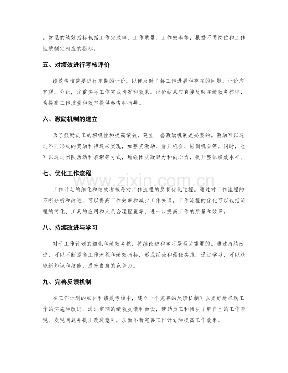 工作计划的细化与绩效考核.docx_第2页