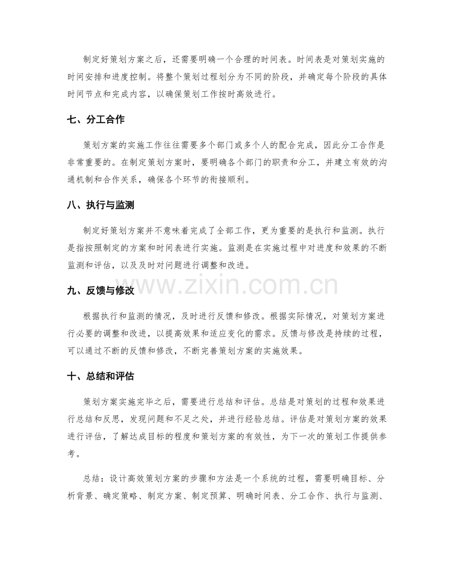 设计高效策划方案的步骤和方法.docx_第2页