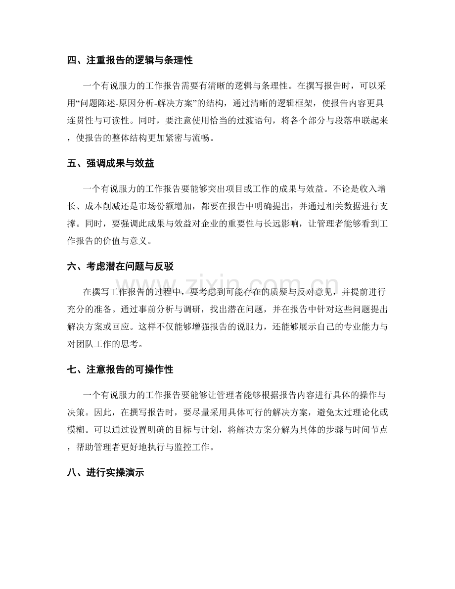 让工作报告更具说服力的技巧与模板的讲解与实操演示.docx_第2页