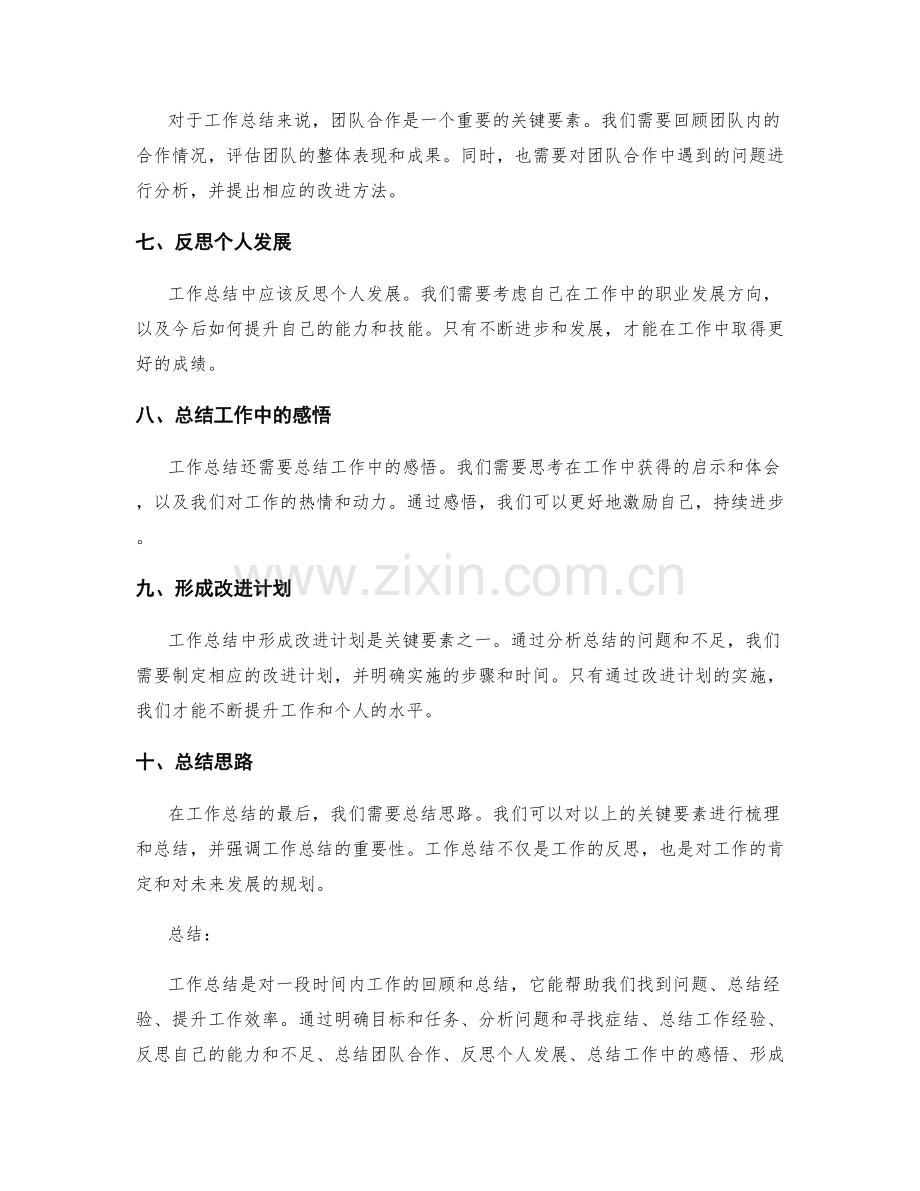 工作总结的关键要素与总结思路.docx_第2页