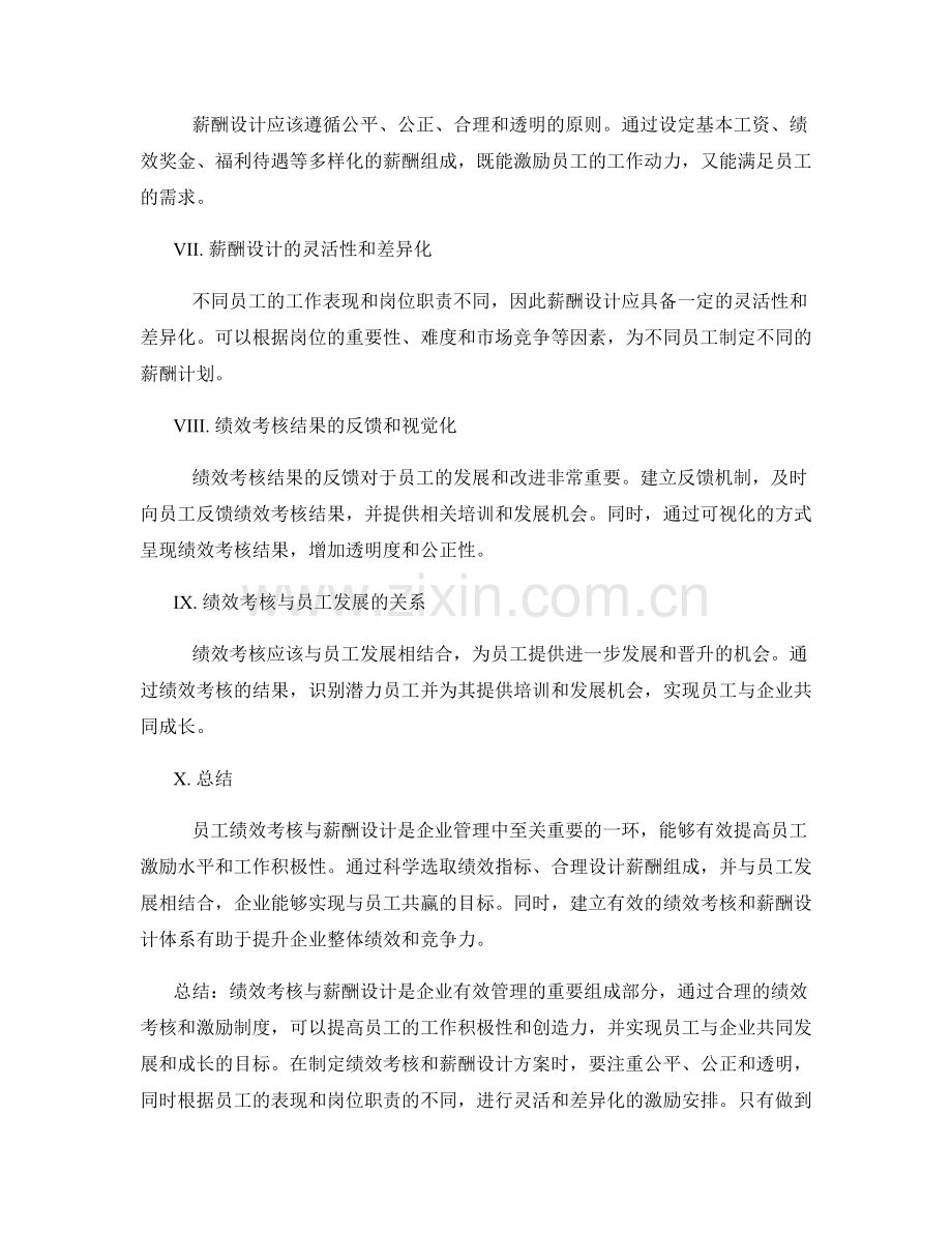 员工绩效考核与薪酬设计.docx_第2页