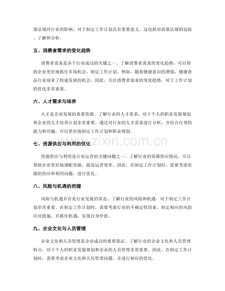 行业趋势分析与工作计划优化.docx_第2页