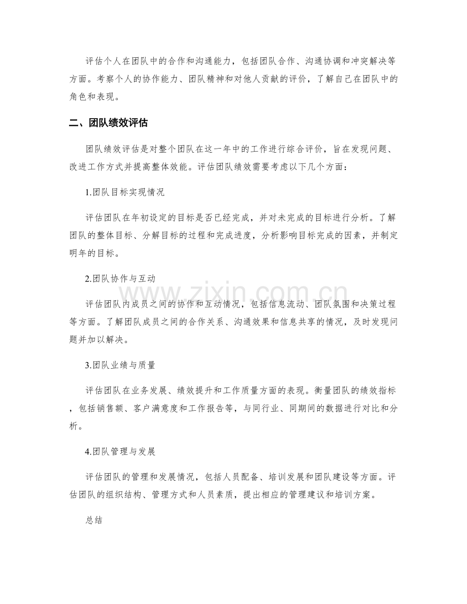 年终总结中全面评估个人与团队绩效.docx_第2页