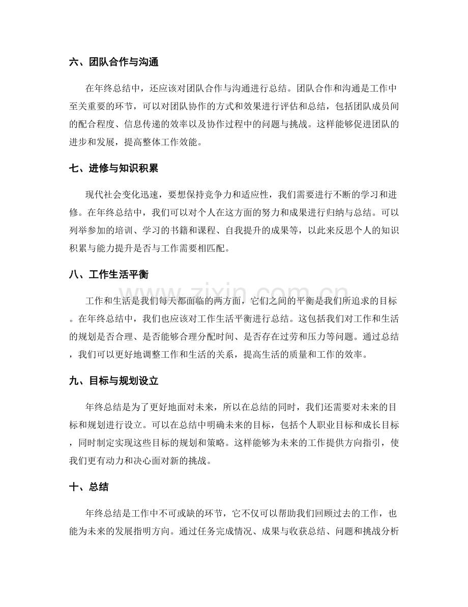 年终总结的重点归纳与概括方法.docx_第2页