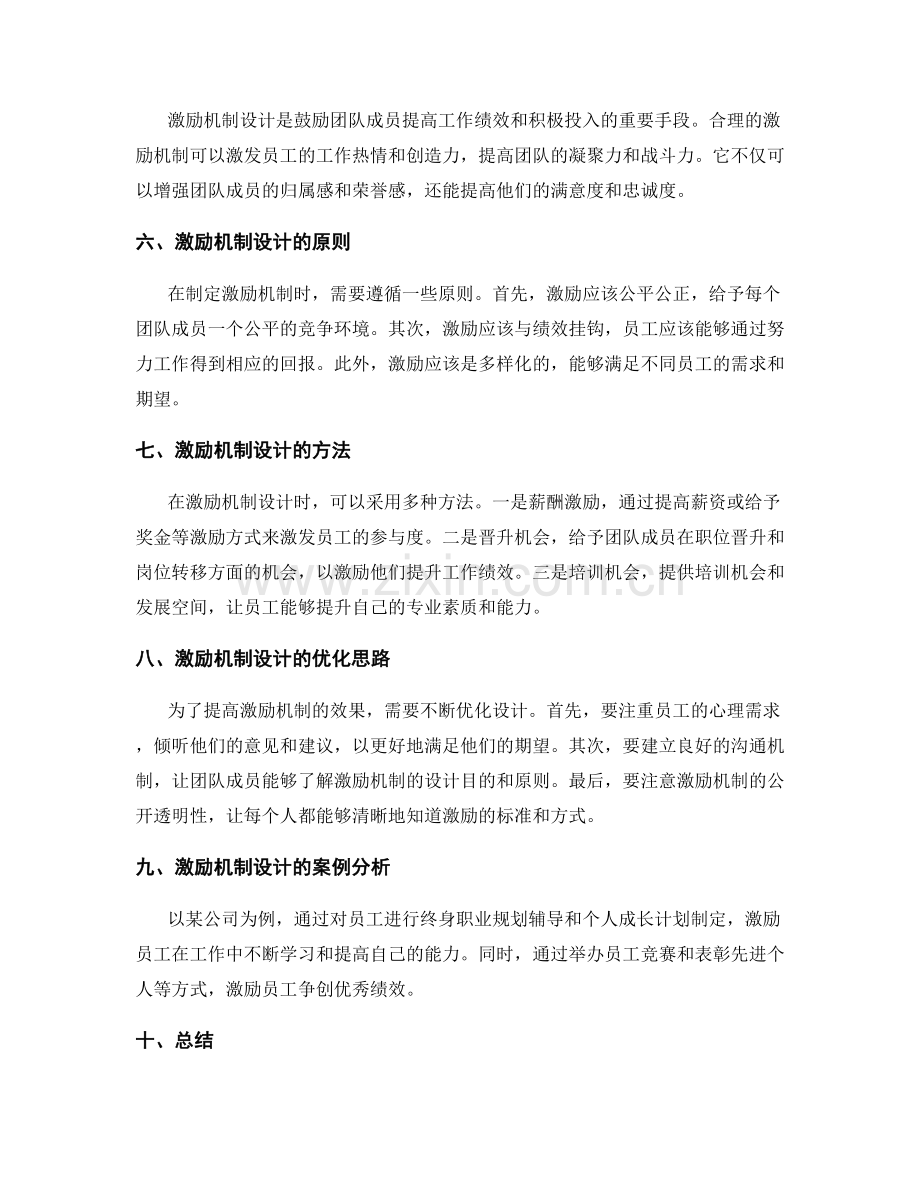 年终总结中的团队绩效评估与激励机制设计与优化.docx_第2页