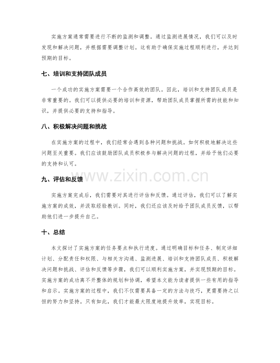 实施方案的任务要点与执行进度.docx_第2页