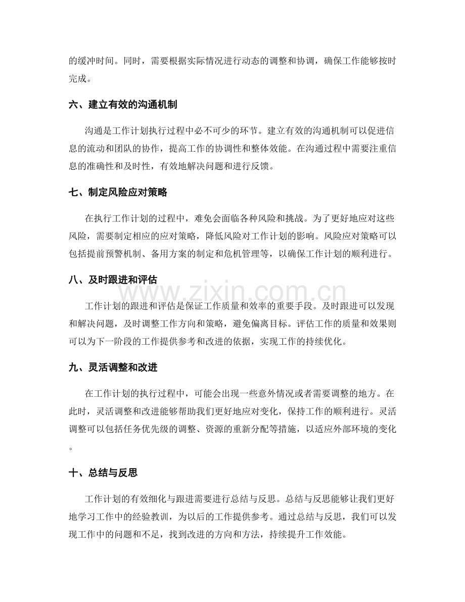 有效细化与跟进工作计划.docx_第2页