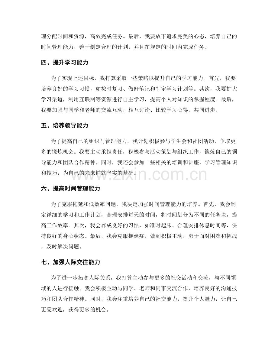 年终总结的自省与未来目标设定.docx_第2页