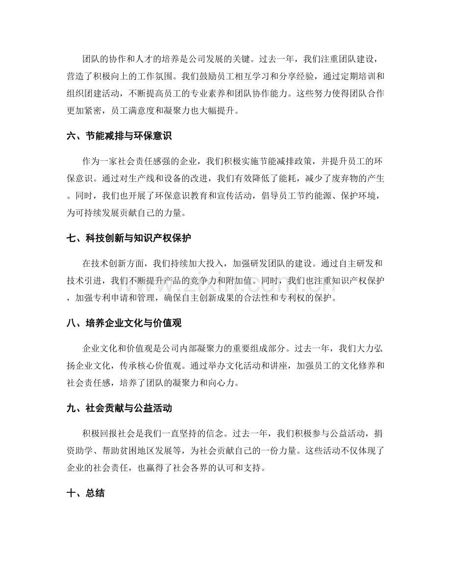 年终总结的重点项目与重要成果.docx_第2页