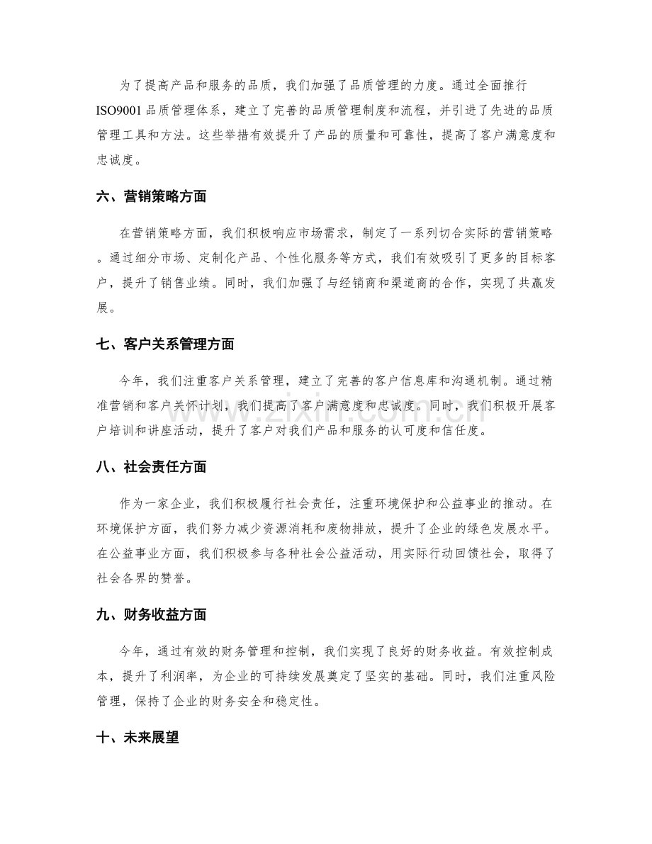 年终总结的核心亮点与业务突破.docx_第2页