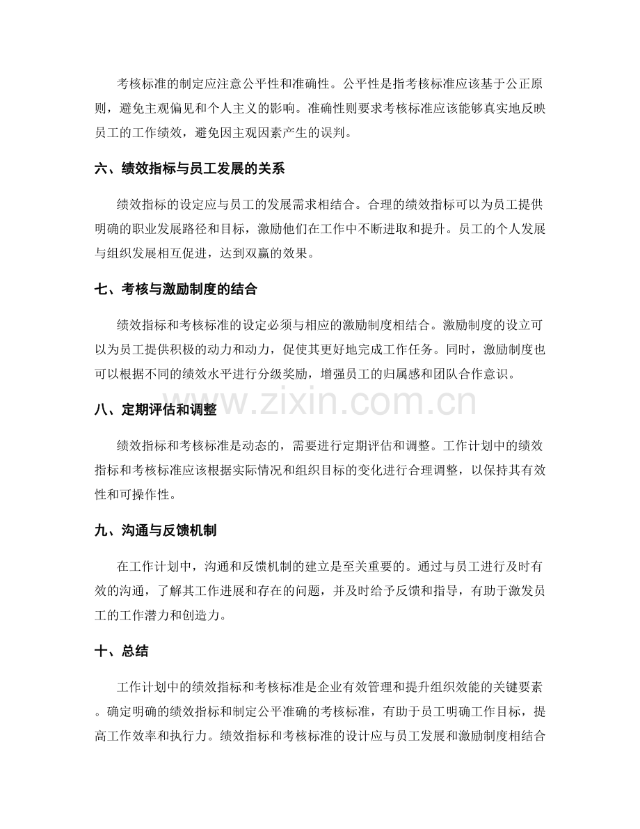 工作计划中的绩效指标与考核标准.docx_第2页