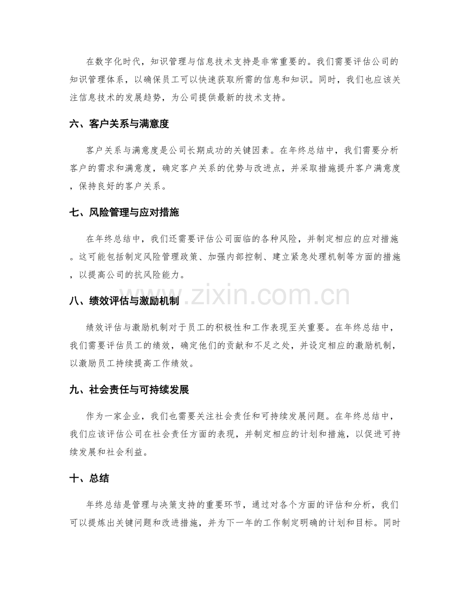 年终总结的管理与决策支持.docx_第2页