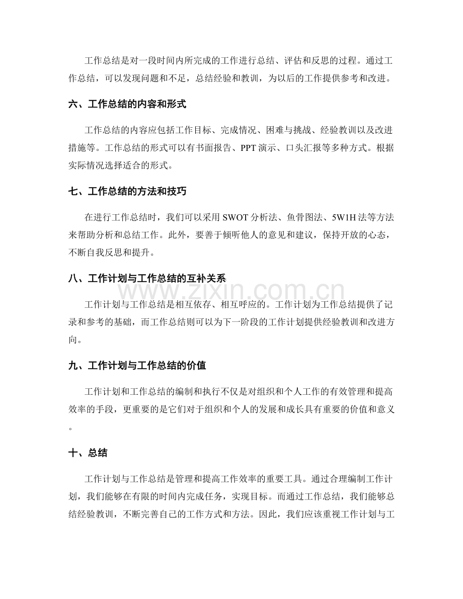 全面解读工作计划与工作总结.docx_第2页