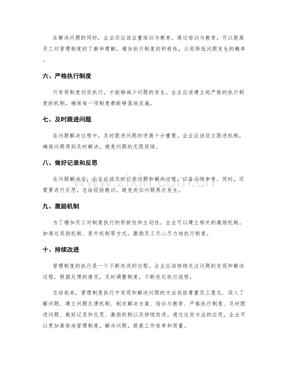 管理制度执行中发现和解决问题的方法.docx_第2页