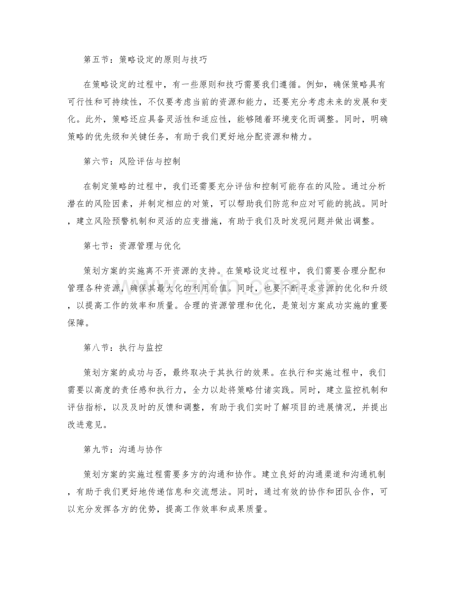 策划方案的目标分析与策略设定.docx_第2页