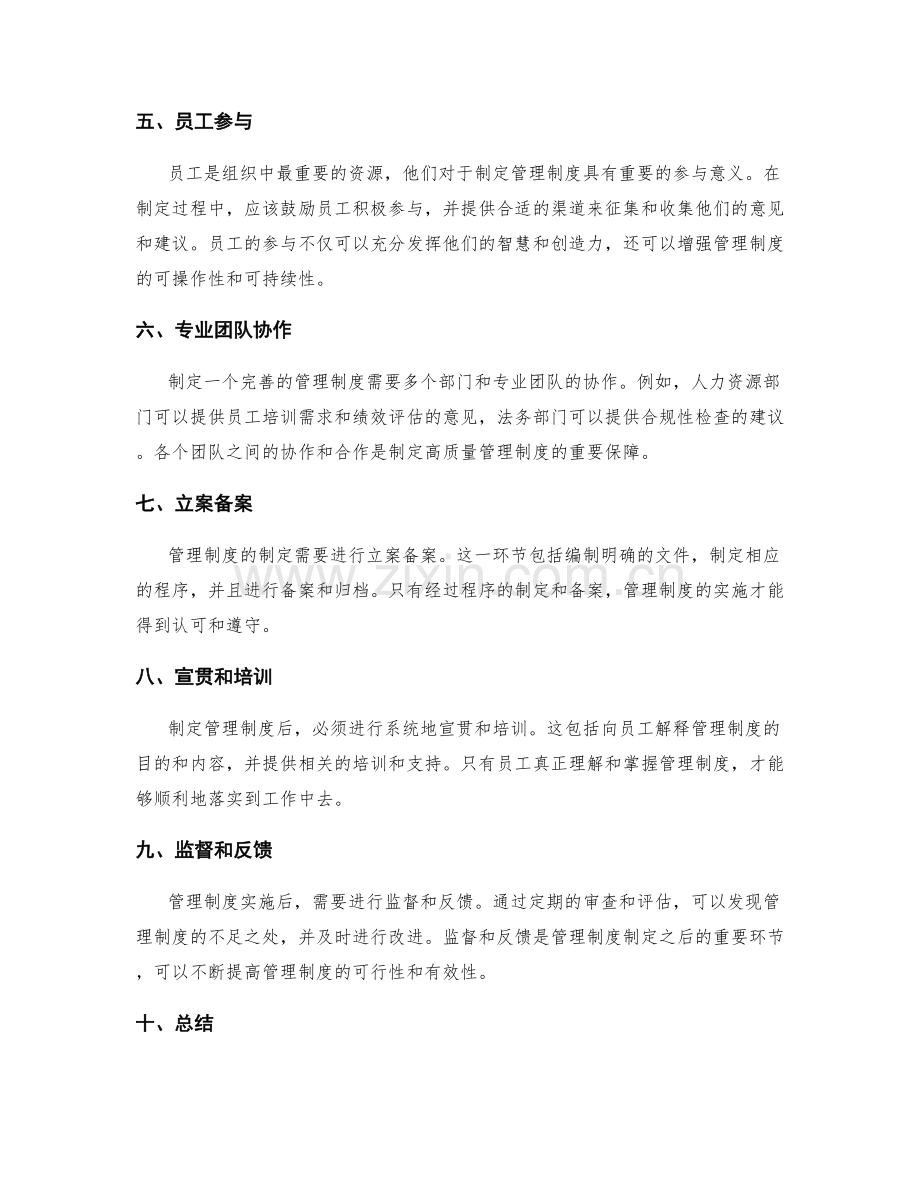 管理制度制定关键环节.docx_第2页