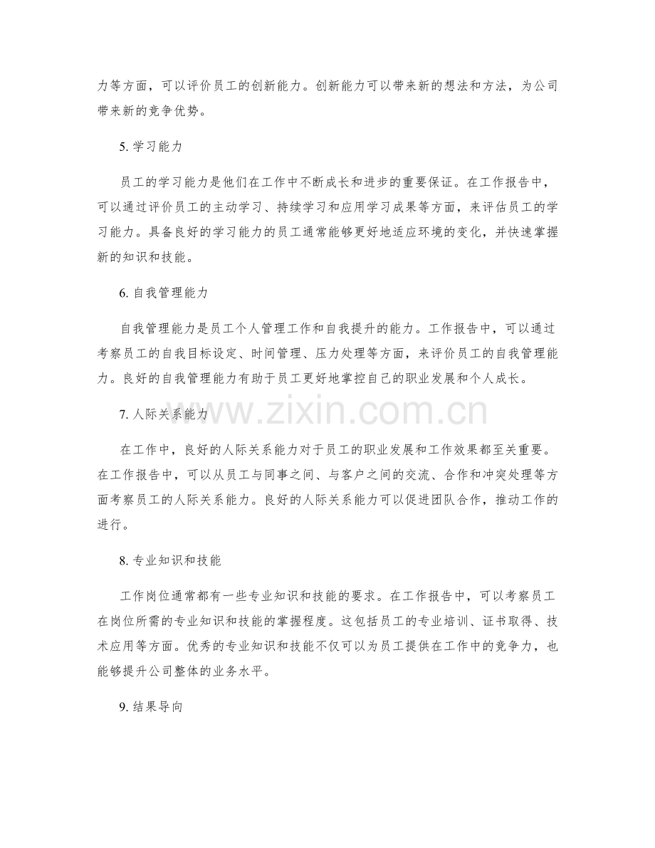 工作报告中的关键绩效评价指标.docx_第2页