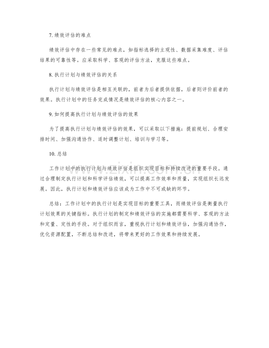 工作计划中的执行计划与绩效评估.docx_第2页