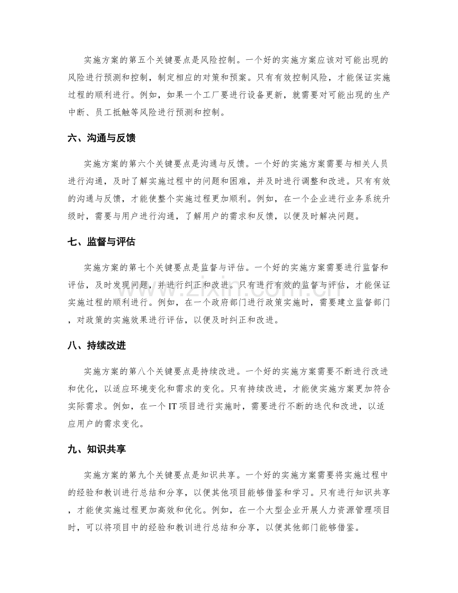 实施方案的关键要点与实例.docx_第2页