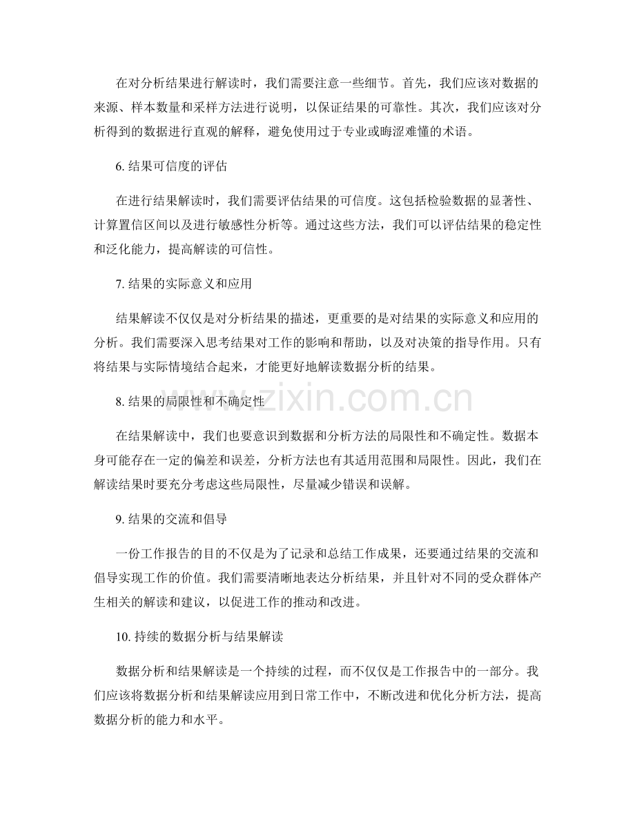 工作报告撰写中的数据分析与结果解读.docx_第2页