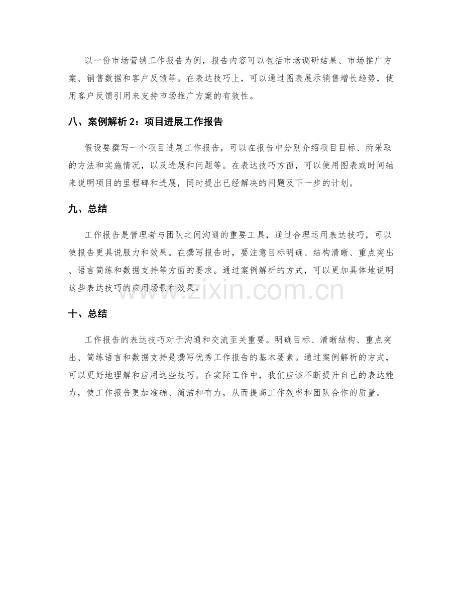 工作报告的表达技巧与案例解析.docx_第2页